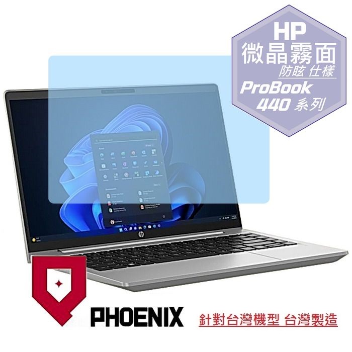 『PHOENIX』HP ProBook 440 G10 系列 專用 高流速 防眩霧面 螢幕保護貼