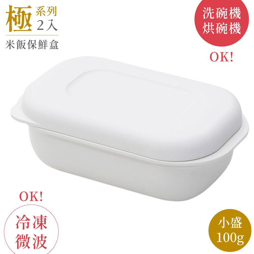 日本製MARNA小盛飯盒極系列白米飯保鮮盒K-811W小(2入;可冷凍/微波)