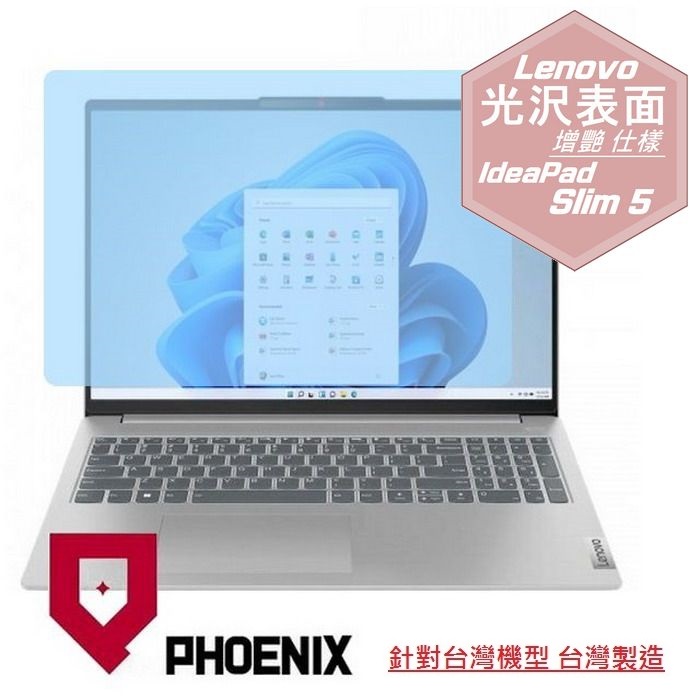 『PHOENIX』IdeaPad Slim 5 16IMH9 83DC 系列 專用 高流速 光澤亮面 螢幕保護貼
