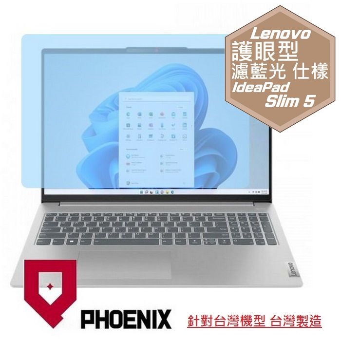 『PHOENIX』IdeaPad Slim 5 16IMH9 83DC 系列 專用 高流速 護眼型 濾藍光 螢幕保護貼