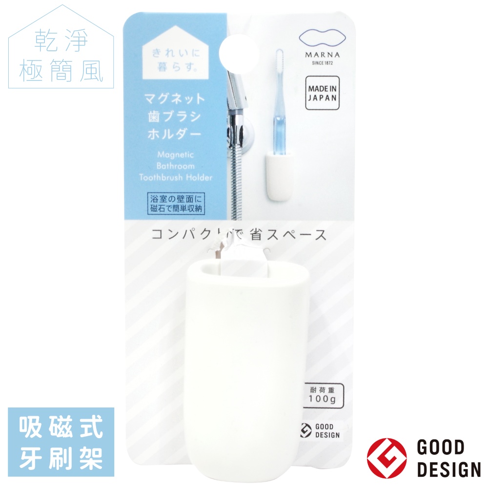 日本MARNA極簡風磁吸式無痕廚房浴室牙刷收納架W-619W
