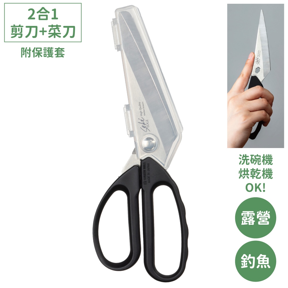 日本製GREEN BELL戶外用多功能可拆式2合1不鏽鋼料理剪刀兼菜刀SJ-K220