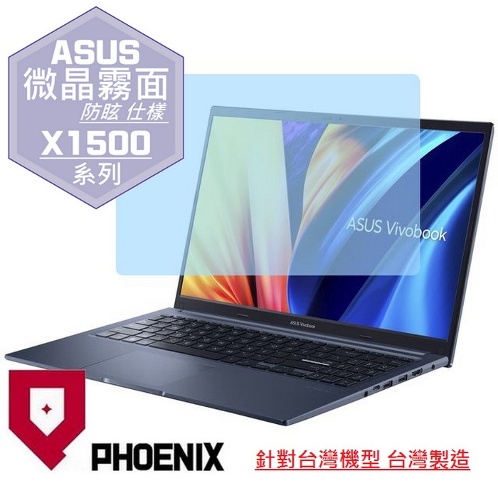 『PHOENIX』ASUS X1500 X1500KA 系列 專用 高流速 防眩霧面 螢幕保護貼