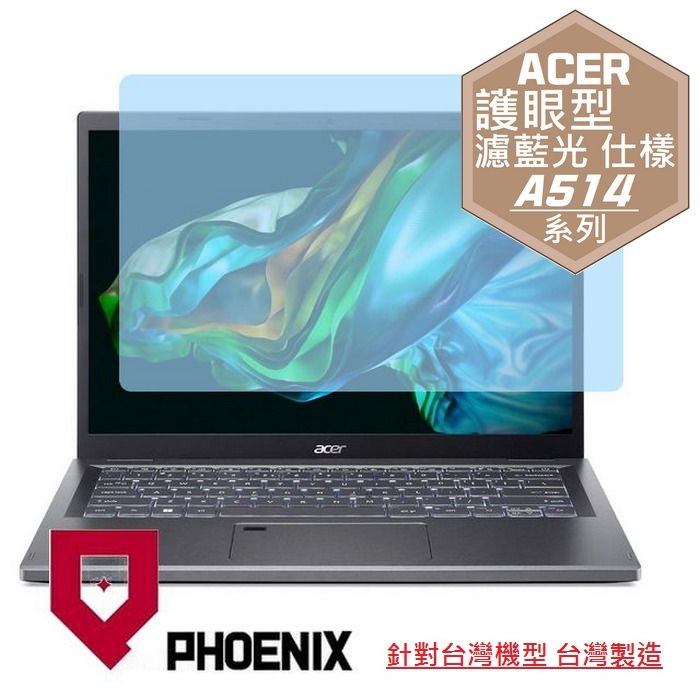 『PHOENIX』ACER Aspire 5 A514-56M 專用 高流速 護眼型 濾藍光 螢幕保護貼