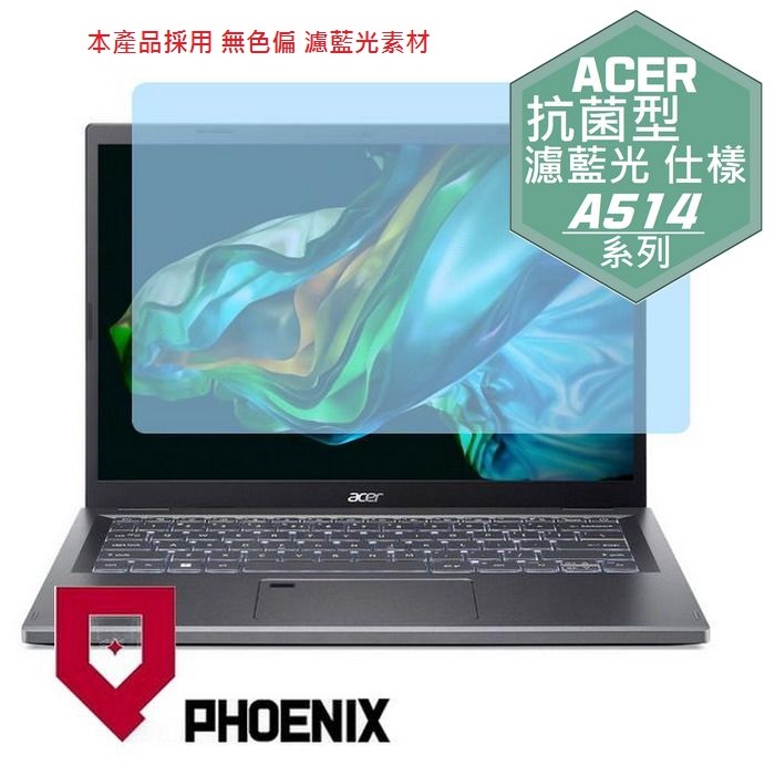 『PHOENIX』ACER Aspire 5 A514-56M 專用 高流速 抗菌型 濾藍光 螢幕保護貼