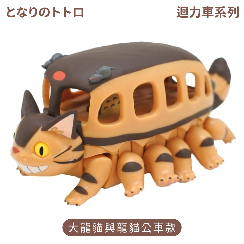 日空版ENSKY迴力車TOTORO豆豆大龍貓公車PBC-17B可動關節シスベソЬЬ①吉卜力宮崎駿公仔模型車跑跑車