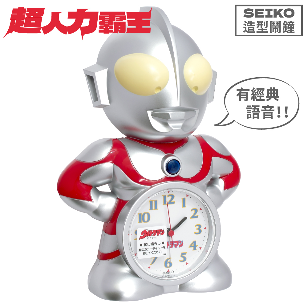 日本SEIKO精工初代超人力霸王造型鬧鐘JF336A奧特曼鹹蛋超人桌鐘(發聲發光;3種語音;計時器&貪睡鈕)特攝