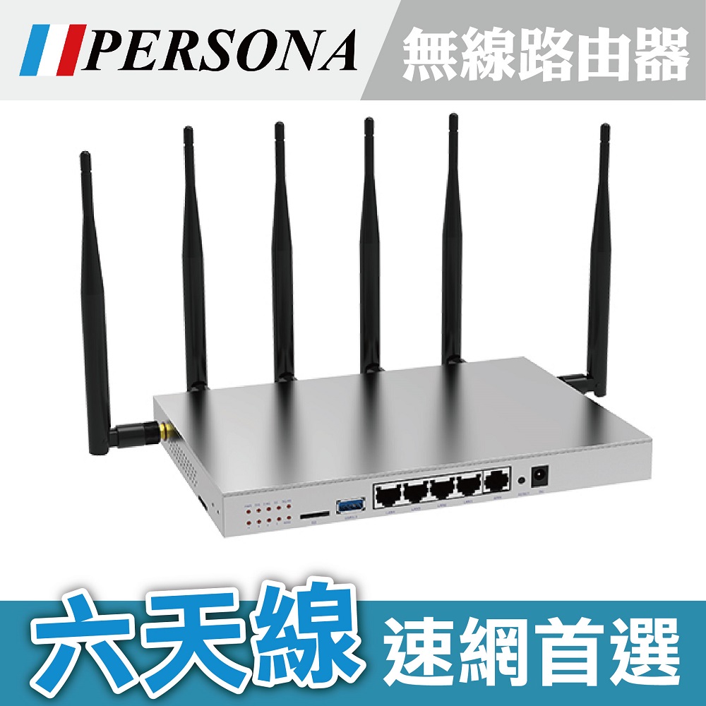 【PERSONA盛源】Wi-Fi 雙頻無線網路分享路由器
