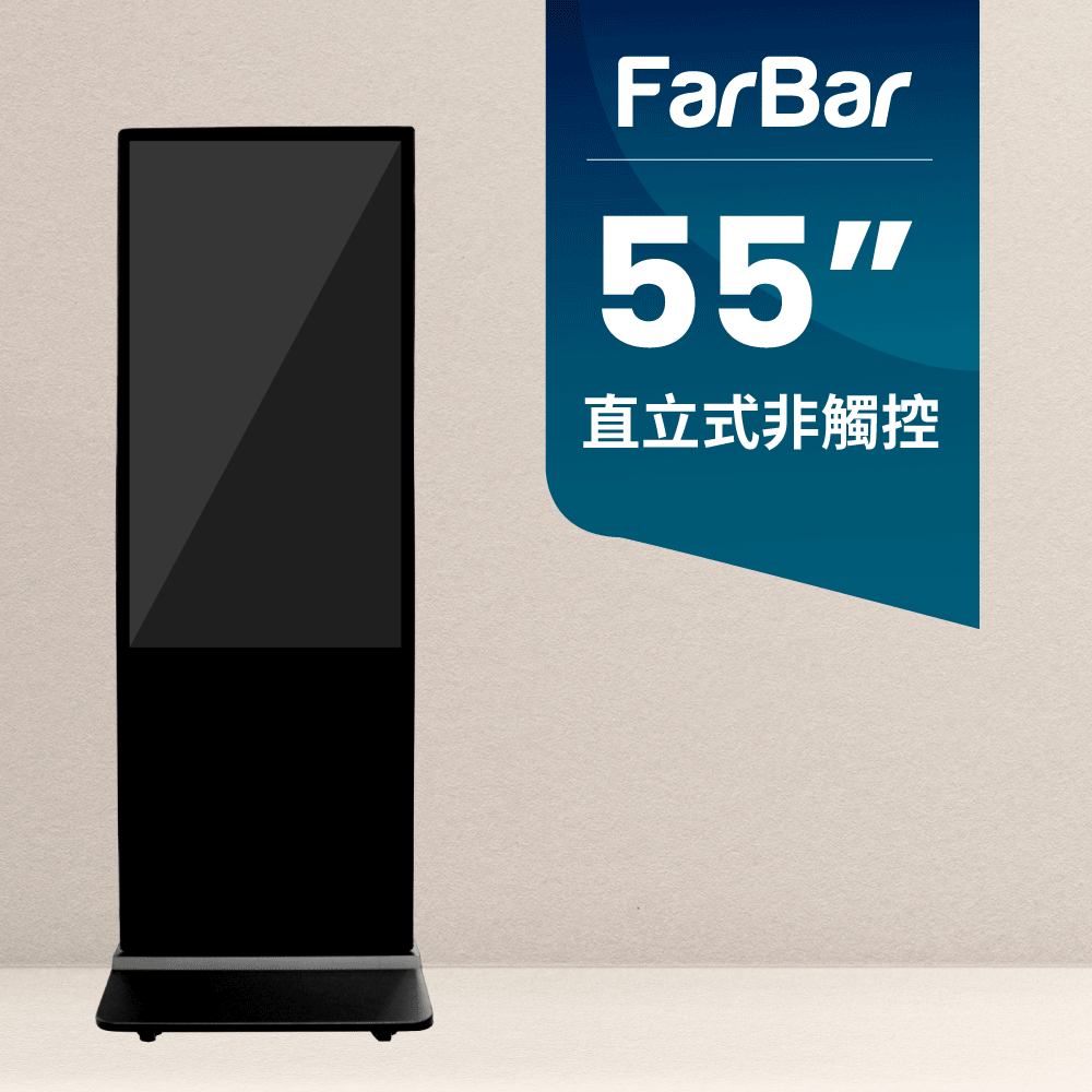 【FarBar發霸科技】55吋 直立式 (USB版非觸控) 廣告機 電子看板 數位看板