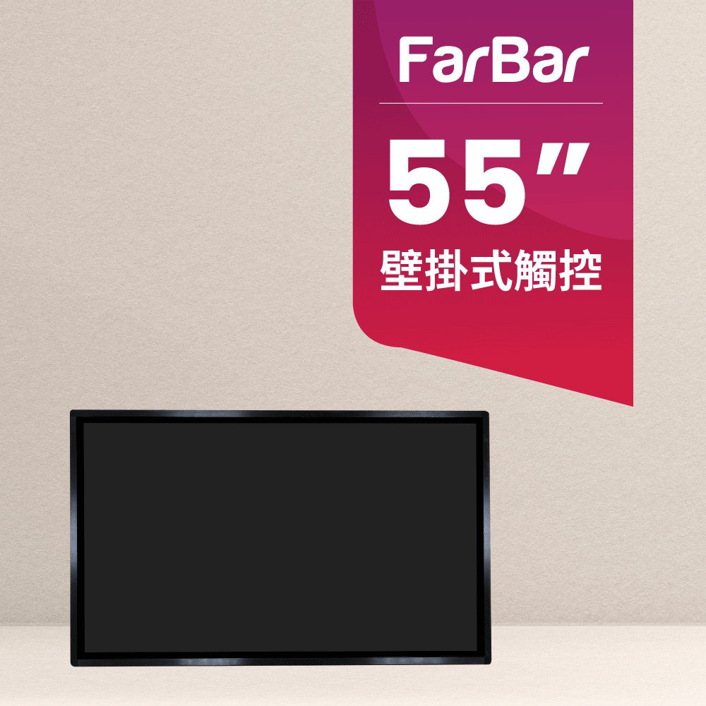 【FarBar發霸科技】55吋 壁掛式 (雲端版觸控型) 廣告機 電子看板 數位看板