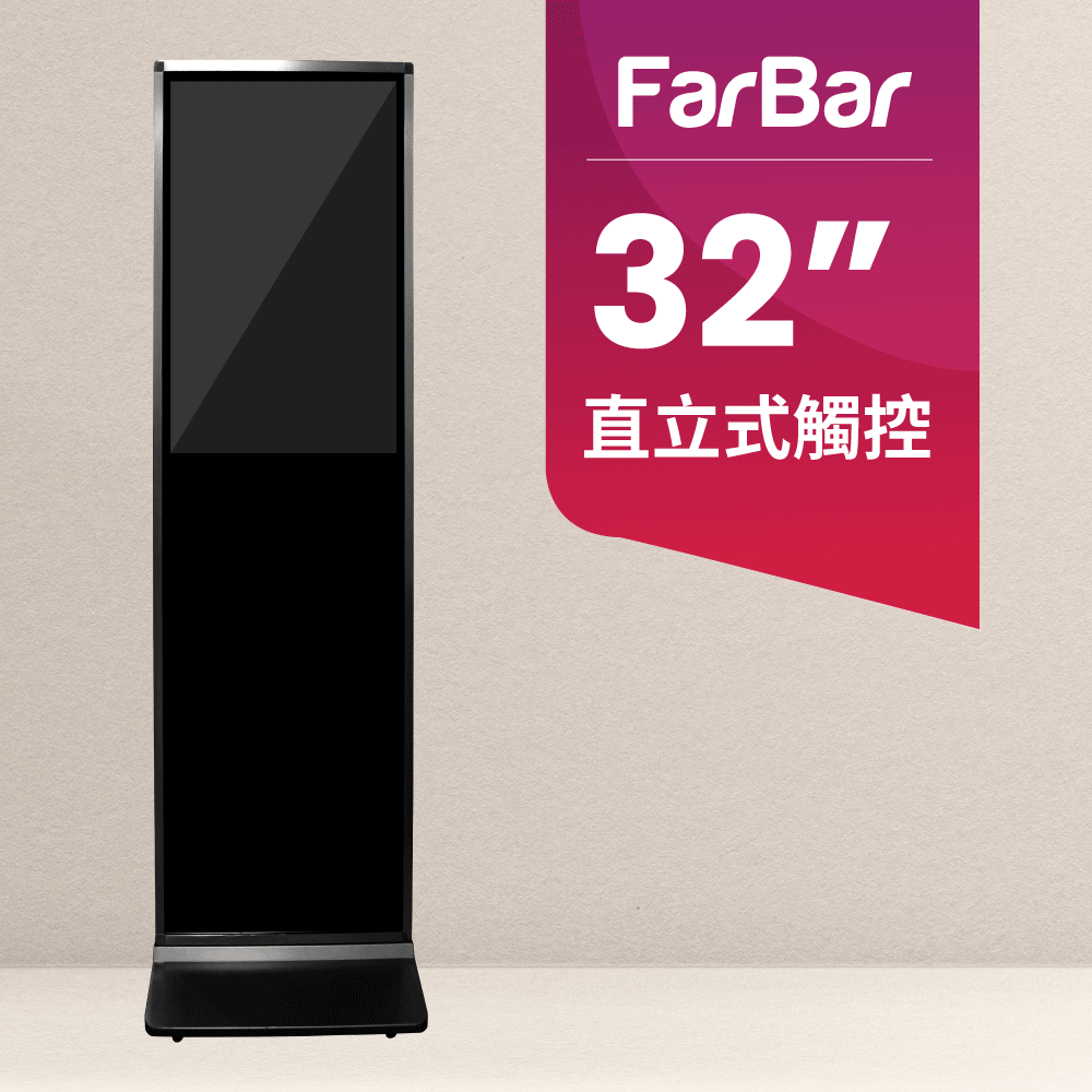 【FarBar發霸科技】32吋 直立式 (豪華版觸控型) 廣告機 電子看板 數位看板