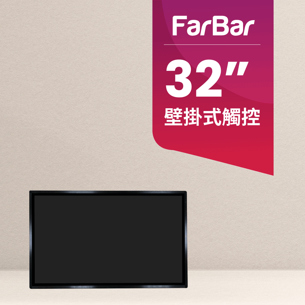 【FarBar發霸科技】32吋 壁掛式 (雲端版觸控型) 廣告機 電子看板 數位看板