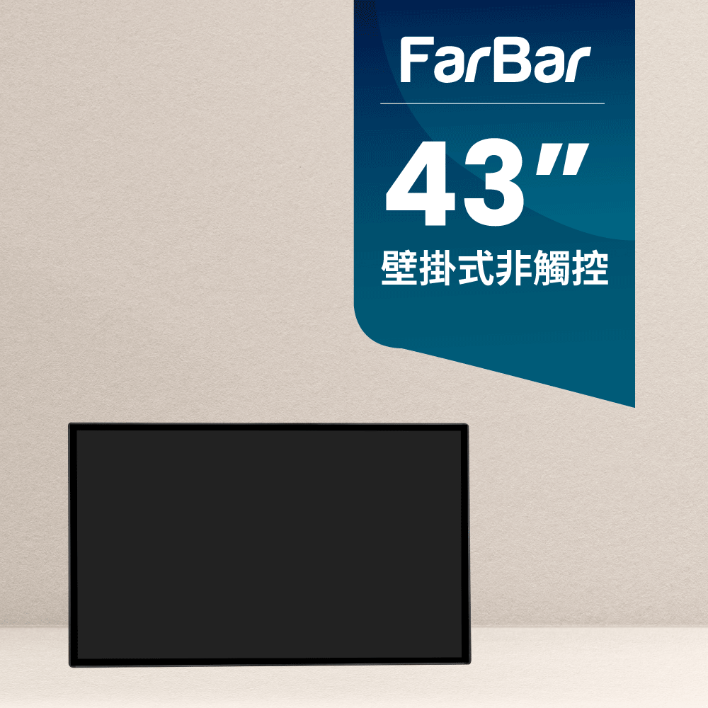 【FarBar發霸科技】43吋 壁掛式 (USB版非觸控) 廣告機 電子看板 數位看板