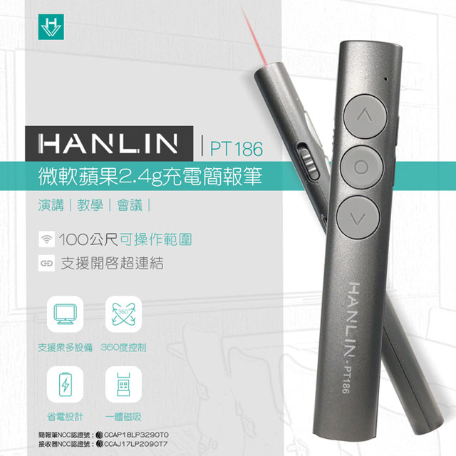 HANLIN-PT186 微軟蘋果2.4g充電簡報筆