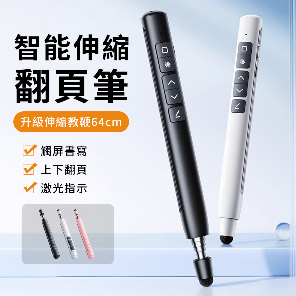 YUNMI 翻頁筆 教師白板伸縮教鞭 QS-310
