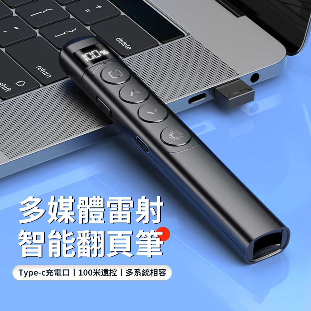 UKKA 多功能磁吸數顯雷射翻頁筆 專業輕薄雷射簡報筆/雷射筆 PPT 遙控筆 講課筆 即插即用 S7