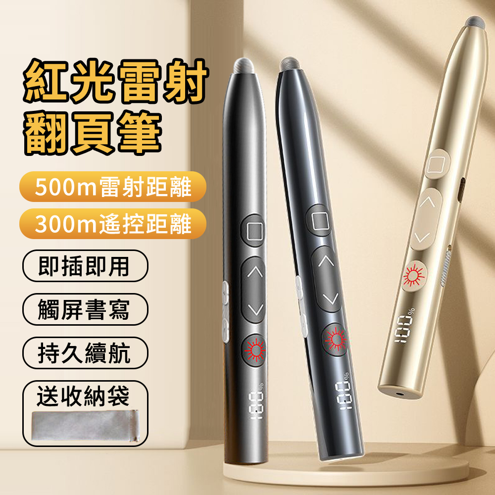 Luxey 可觸控書寫 無線紅光雷射簡報筆 多功能多媒體簡報器遙控筆 會議商務用簡報演講筆 教師PPT翻頁筆