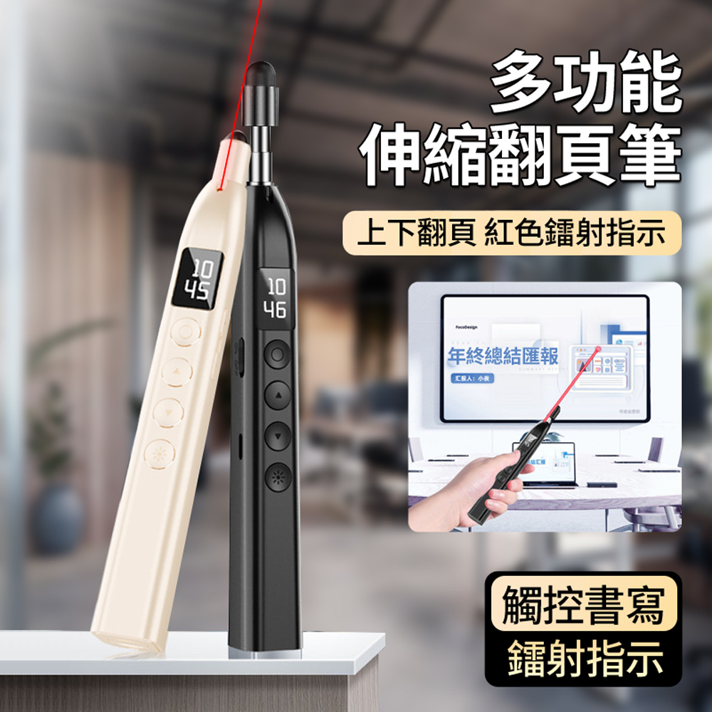 HADER B10 二合一紅光鐳射伸縮數顯簡報筆 智慧多媒體遙控筆 PPT觸控書寫會議筆 教師教學翻頁筆