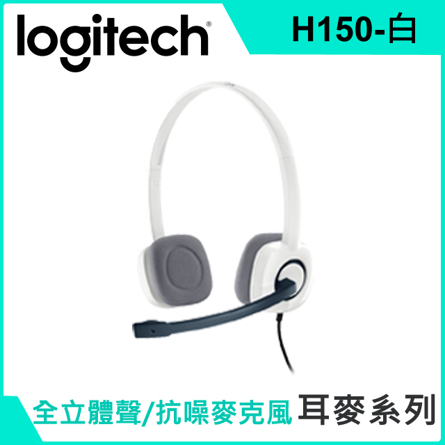 羅技 H150耳機麥克風-白色(四入組)