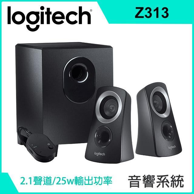 羅技 Z313 2.1 音箱系統