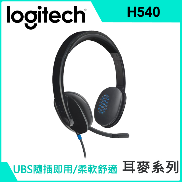 Logitech 羅技 USB耳機麥克風(H540)