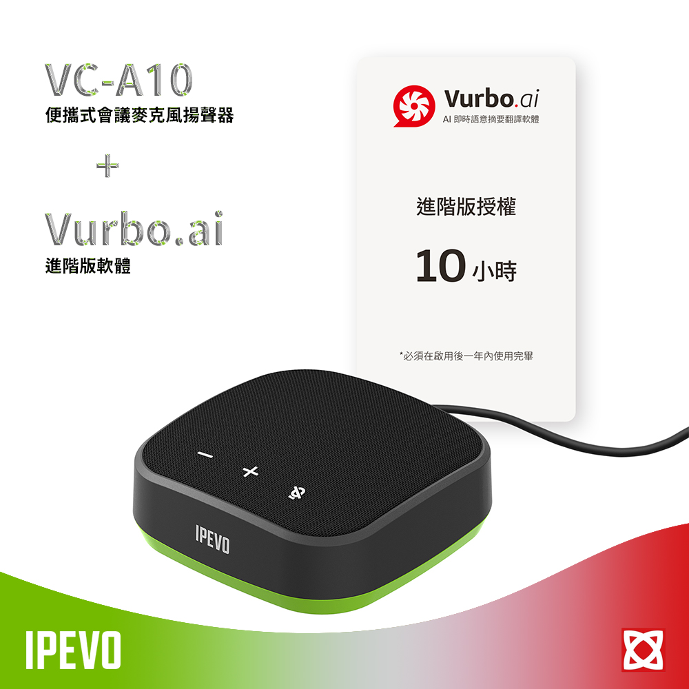VC-A10 便攜式會議麥克風揚聲器 + Vurbo.ai 進階版軟體 (10小時)