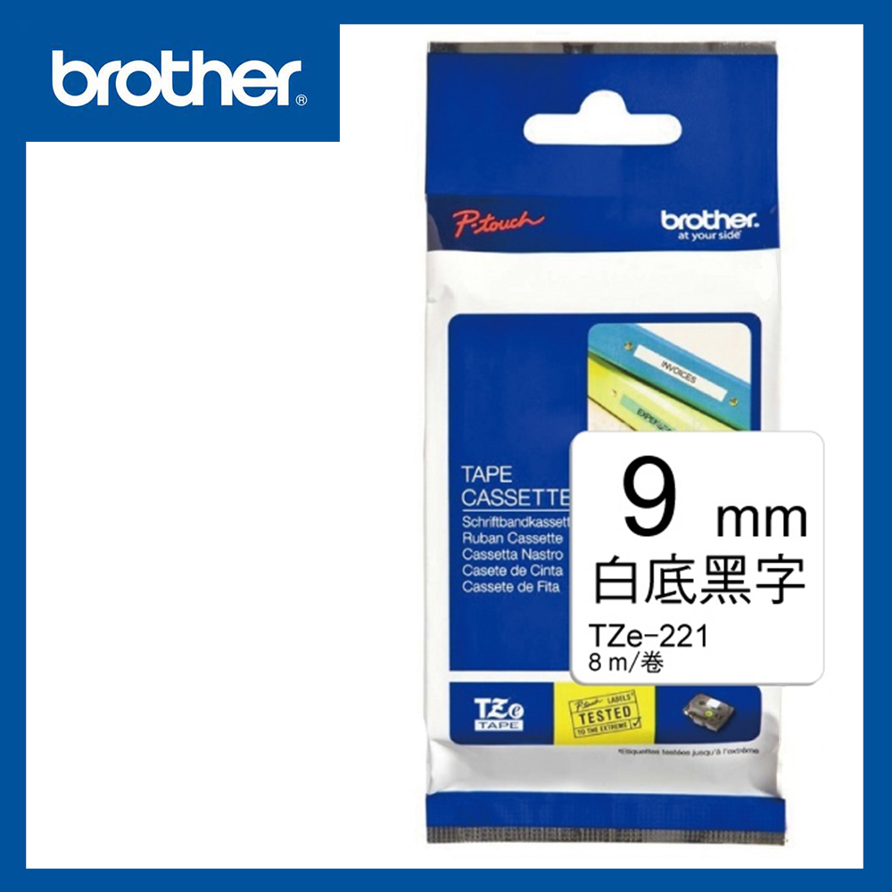 Brother TZe-221 護貝標籤帶 9mm 白底黑字