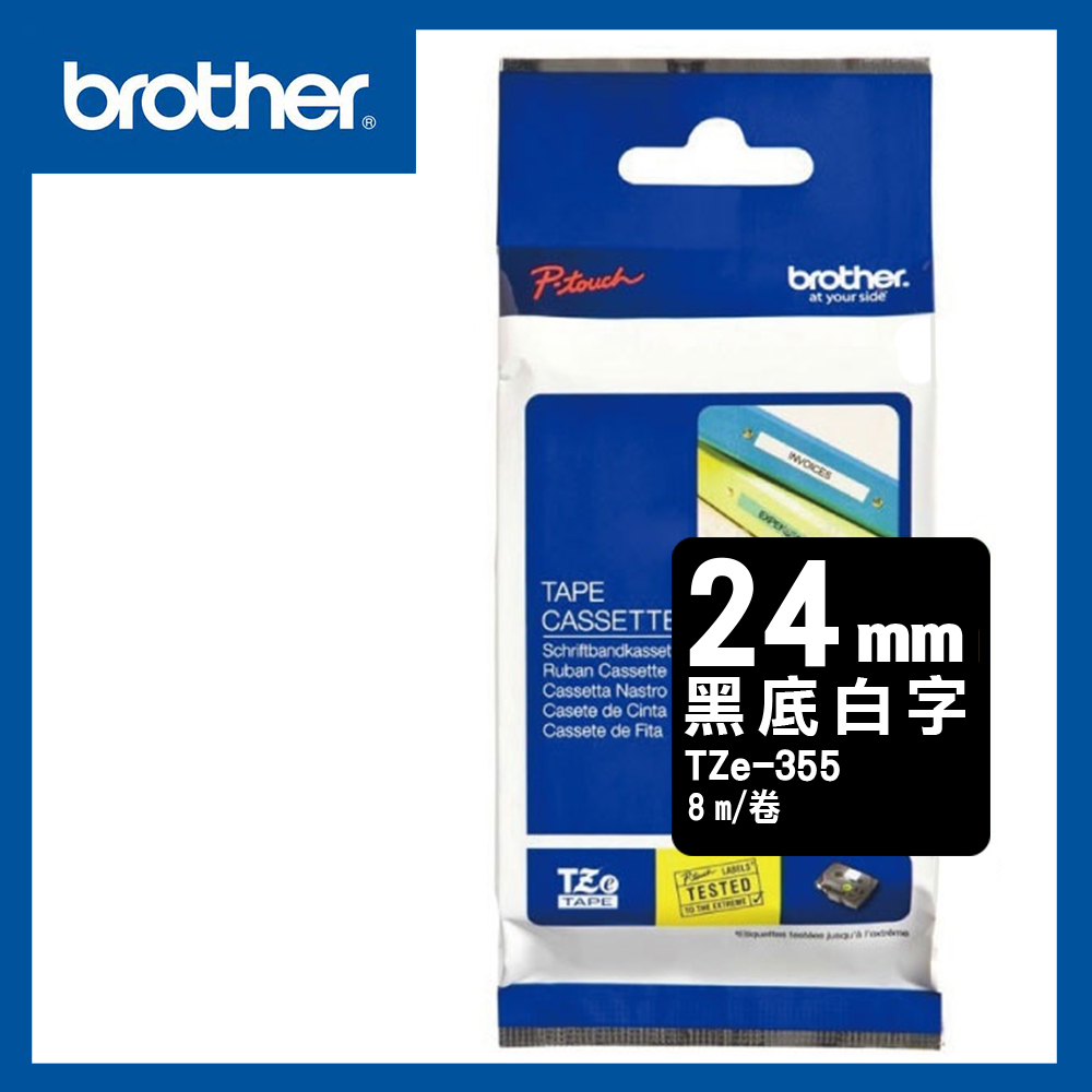 Brother TZe-355護貝標籤帶 24mm 黑底白字