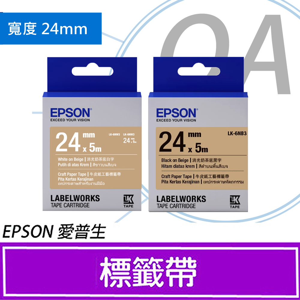 EPSON 24mm LK-6NW3 / LK-6NB3 原廠盒裝 牛皮紙色 標籤帶 - 單選入