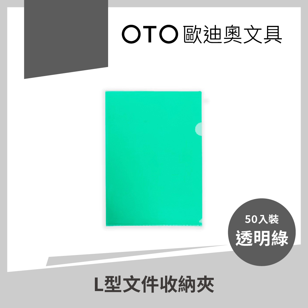 L型檔案收納夾 A4 透明綠 50入裝