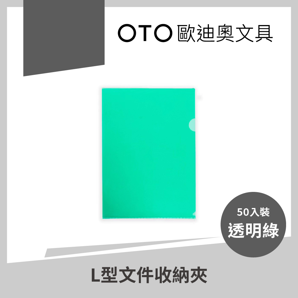 L型文件收納夾 A4 透明綠 50入裝