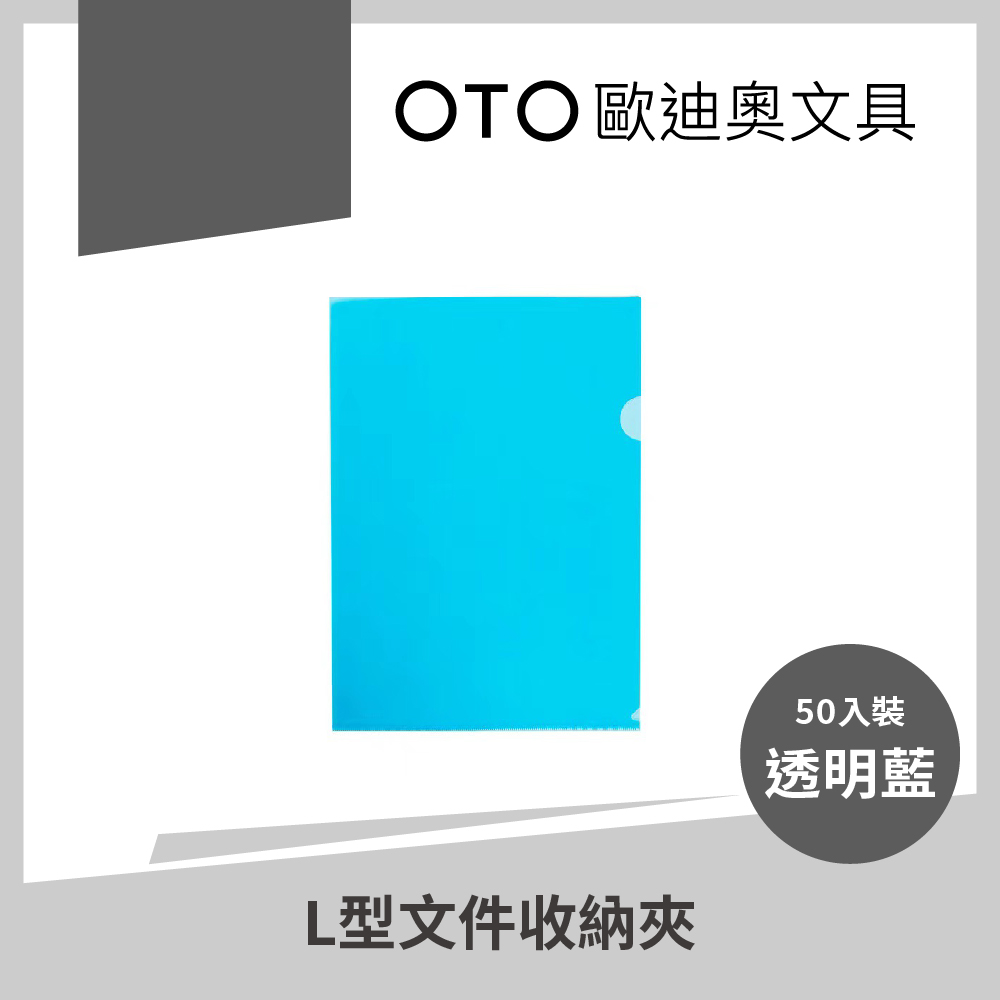 L型檔案收納夾 A4 透明藍 50入裝