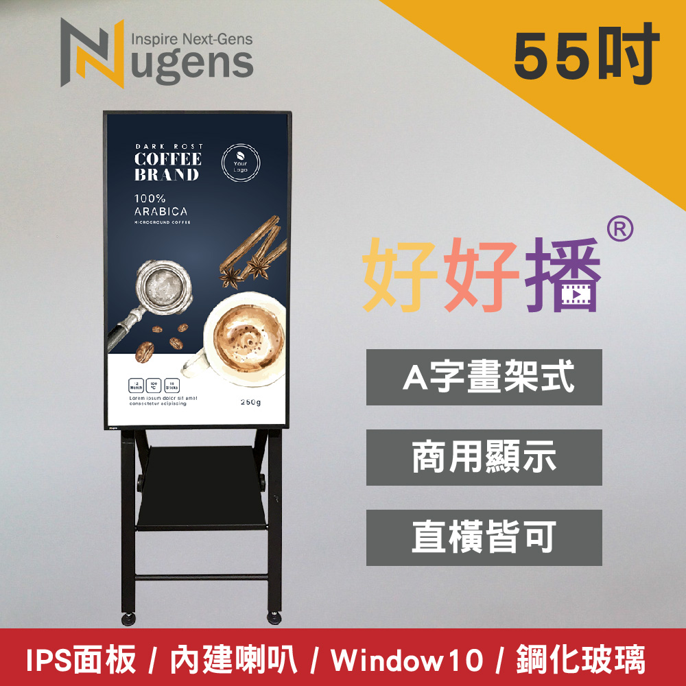 Nugens好好播55吋Windows數位廣告機A字畫架型