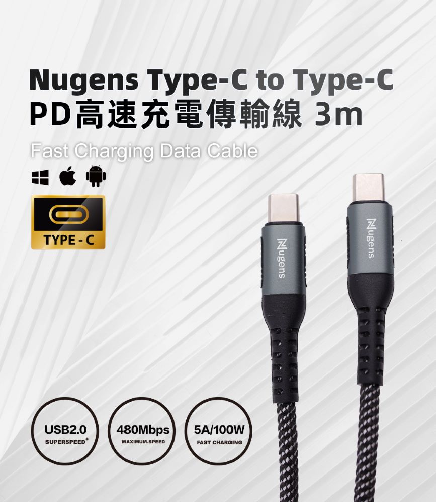 Nugens Type-C to Type-C PD 高速充電傳輸線 3m
