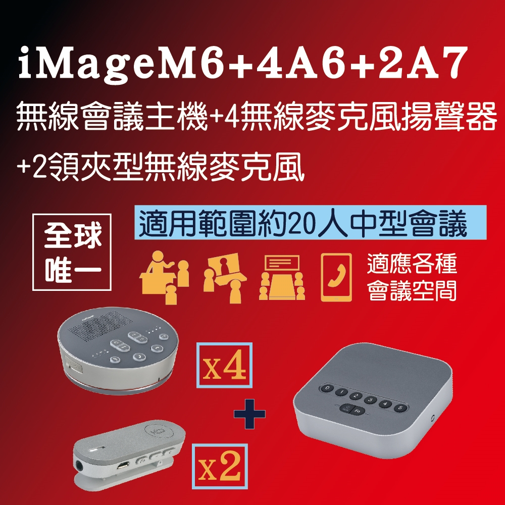 【iMage】超值組合 iMage M6 + iMage A6x4 + iMage A7x2