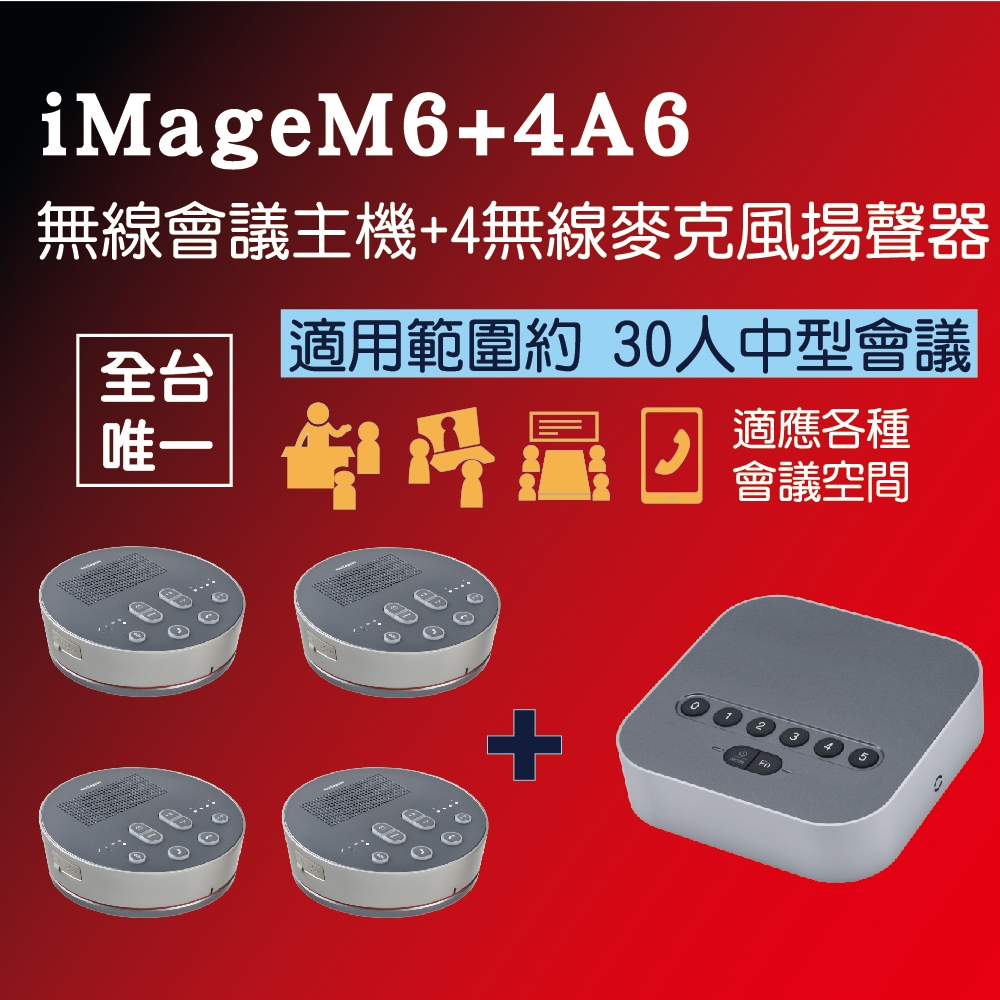 【iMage】超值組合 iMage M6 + iMage A6x4