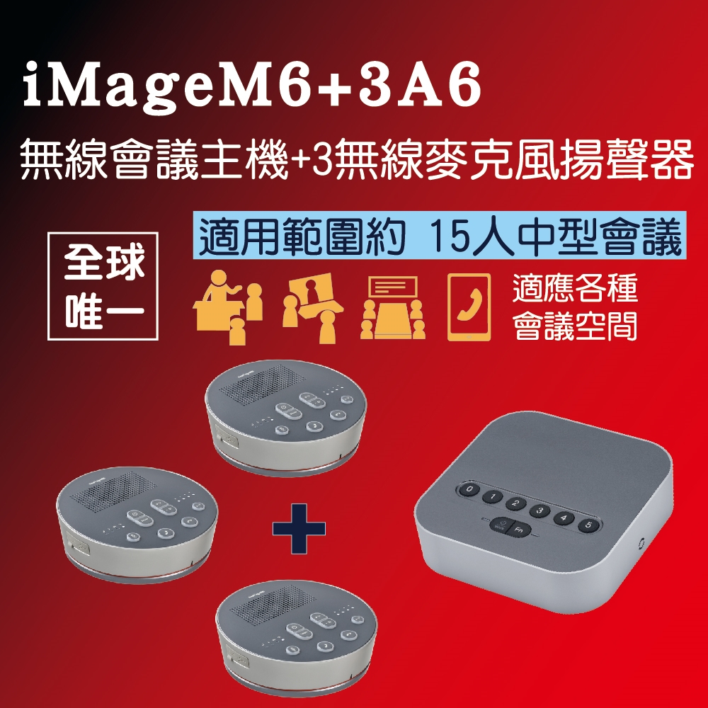 【iMage】超值組合 iMage M6 + iMage A6x3