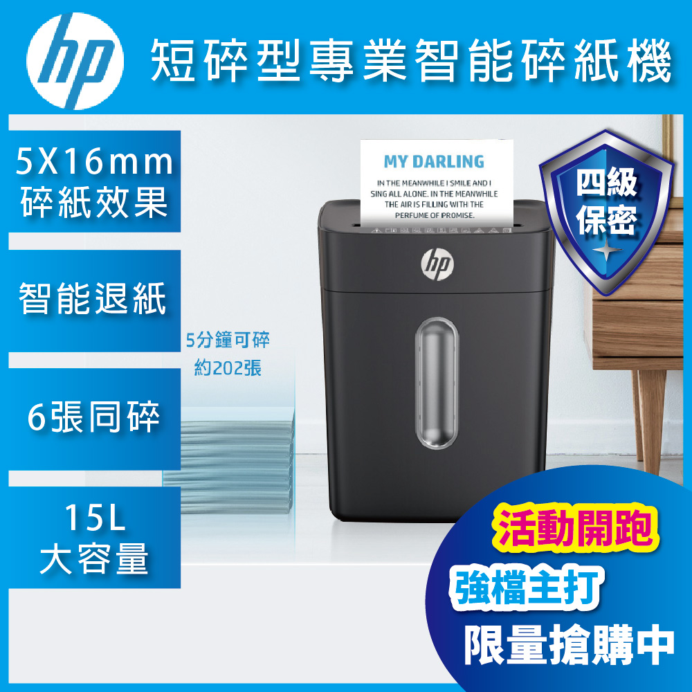 HP C251-D 全黑色高保密碎紙機 (B1506CC)