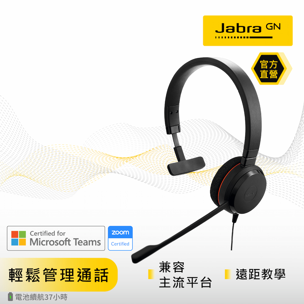 【Jabra】Evolve 20 商務會議耳機麥克風(Mono 頭戴式商用耳機)