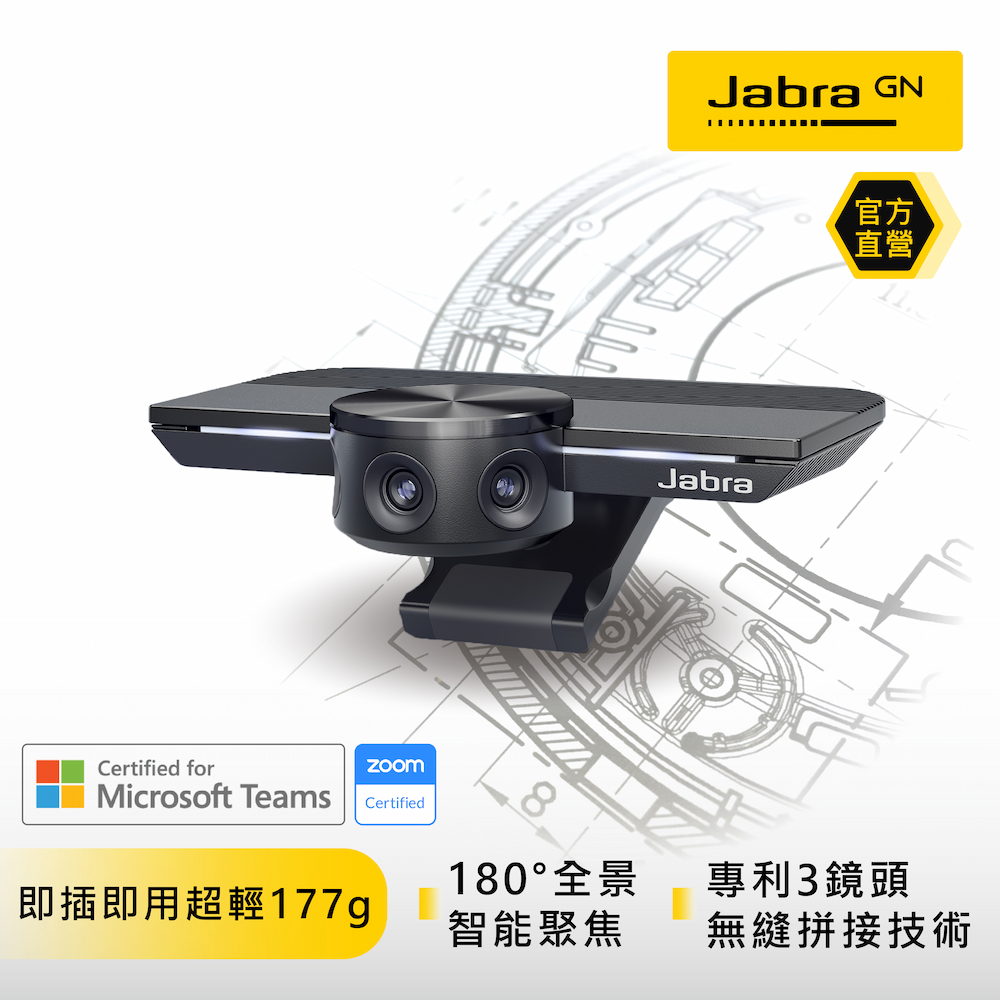 【Jabra】PanaCast 180度超廣角智能視訊會議攝影機