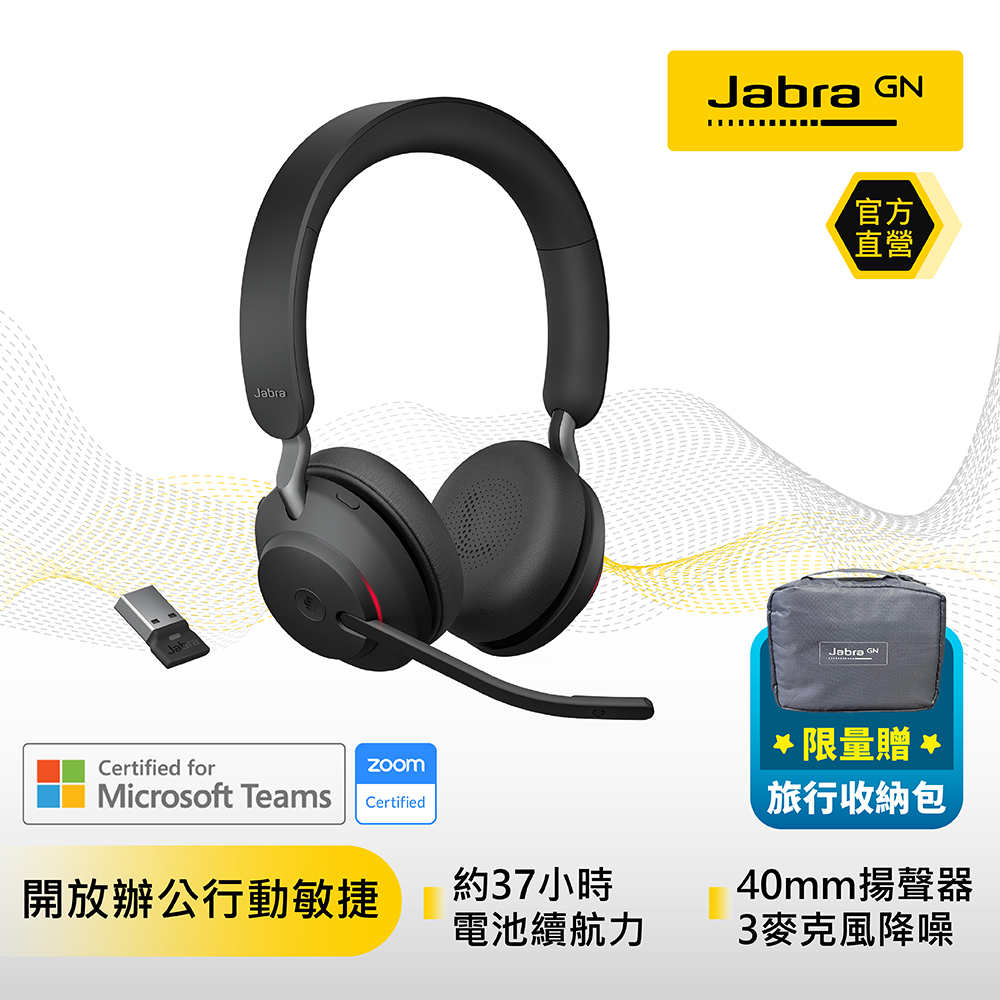 【Jabra】Evolve2 65 MS 商務會議藍牙無線貼耳式耳機麥克風(立體聲頭戴式被動降噪商用耳機)