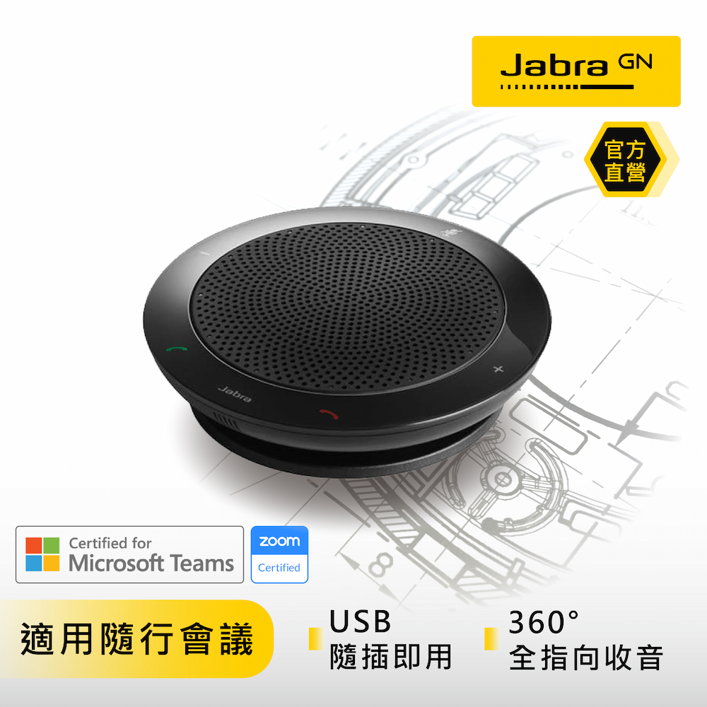 【Jabra】Speak 410 MS 可攜式會議電話揚聲器