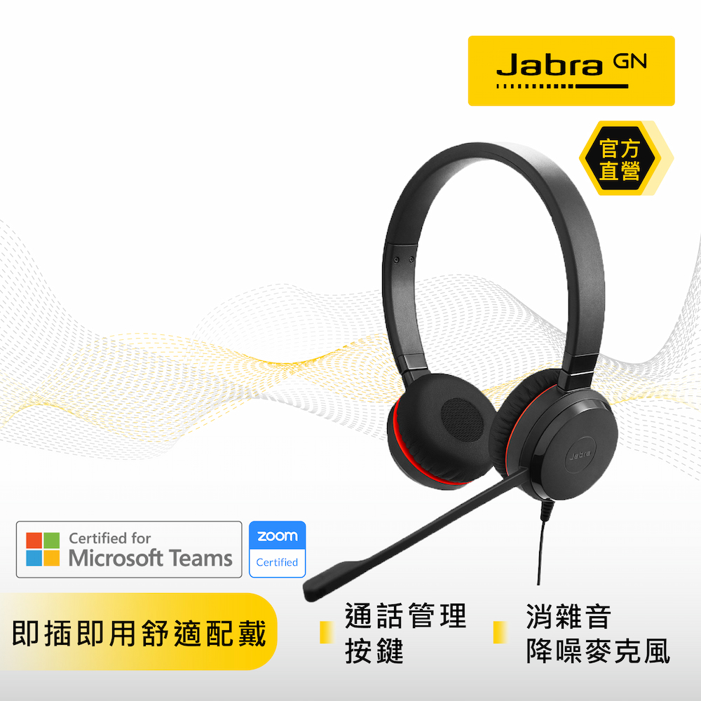 【Jabra】Evolve 30II MS 商務會議耳機麥克風(頭戴式立體聲商用耳機)