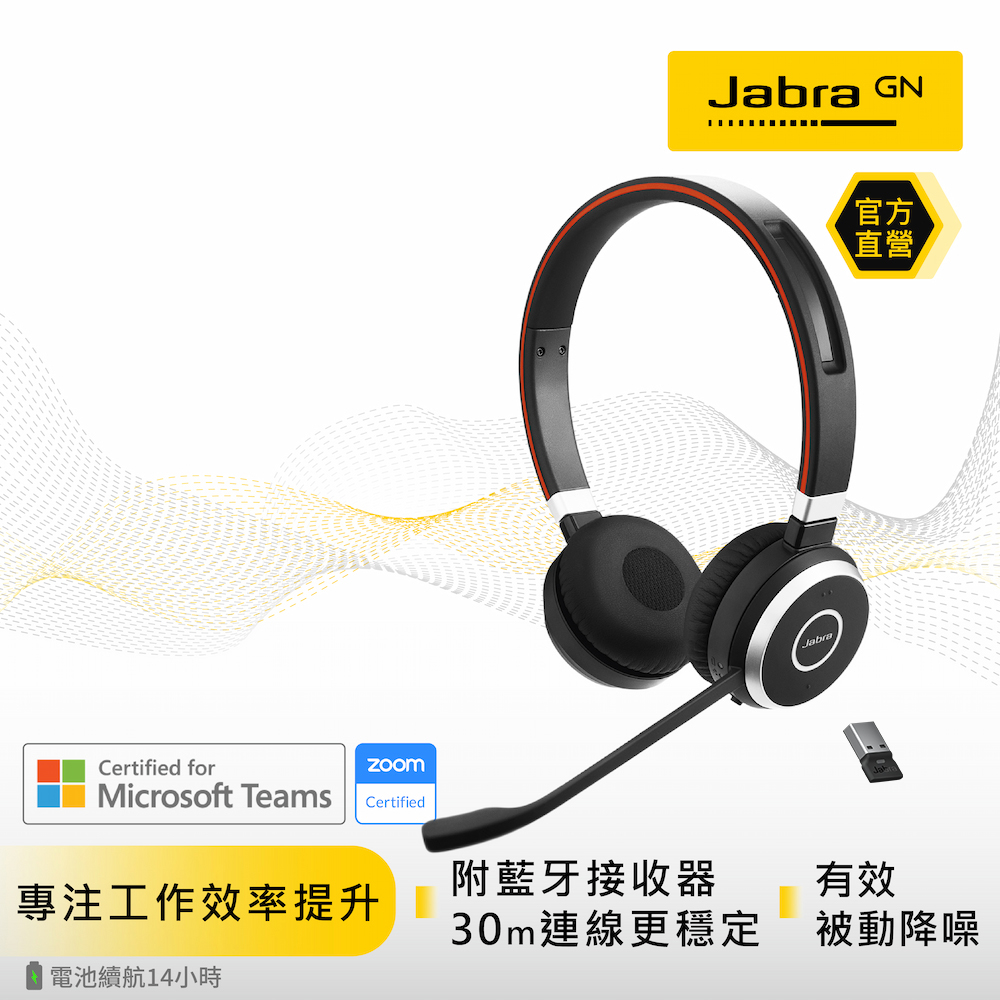 【Jabra】】Evolve 65 MS 商務會議無線貼耳式藍牙耳機麥克風(藍牙無線商用頭戴式立體聲耳機)