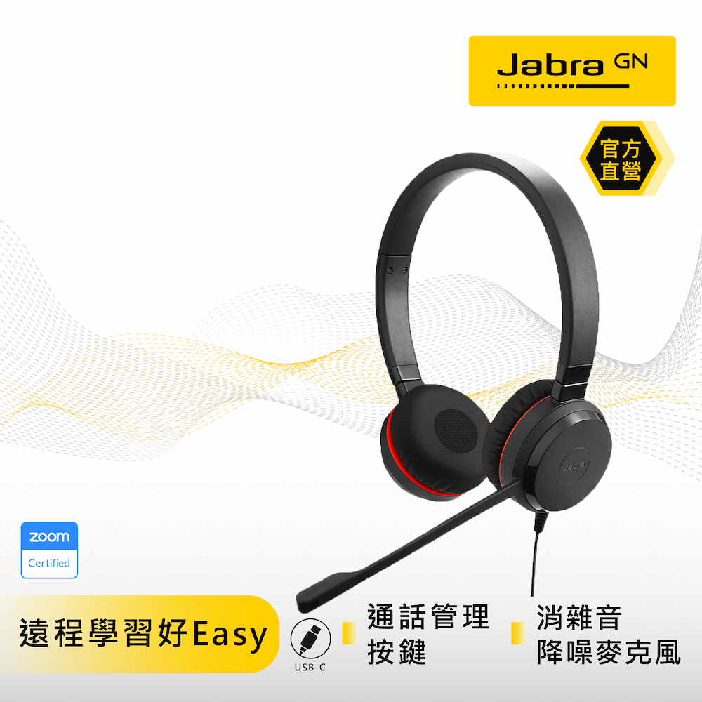 【Jabra】Evolve 20 SE 商務會議耳機麥克風(頭戴式立體聲商用耳機)