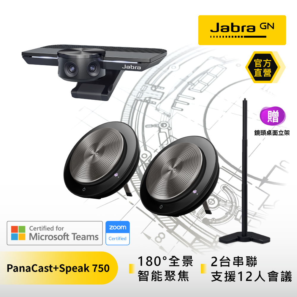 【Jabra】PanaCast 180度超廣角智能視訊會議攝影機+Speak 750 MS無線穿接式遠距會議電話揚聲器 組合