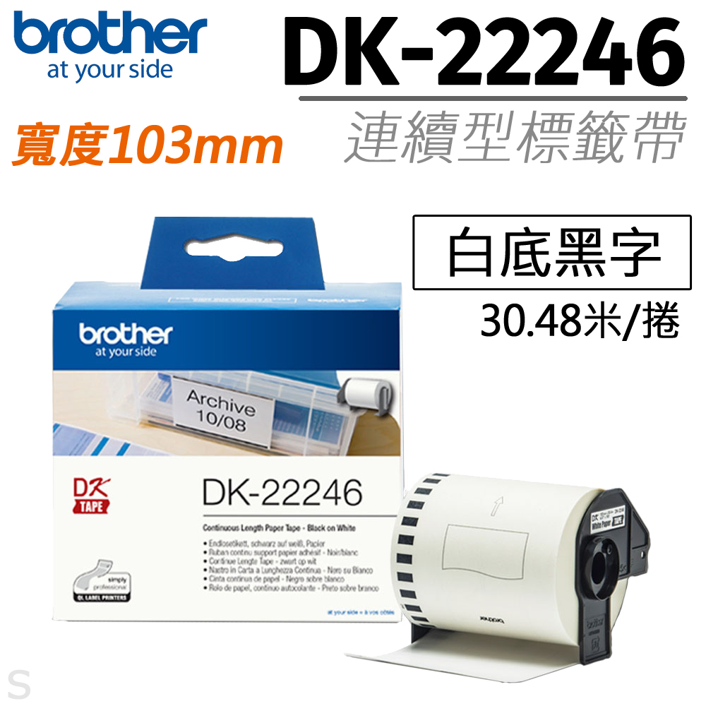 brother 原廠連續型標籤帶 DK-22246 ( 白底黑字 103mm )