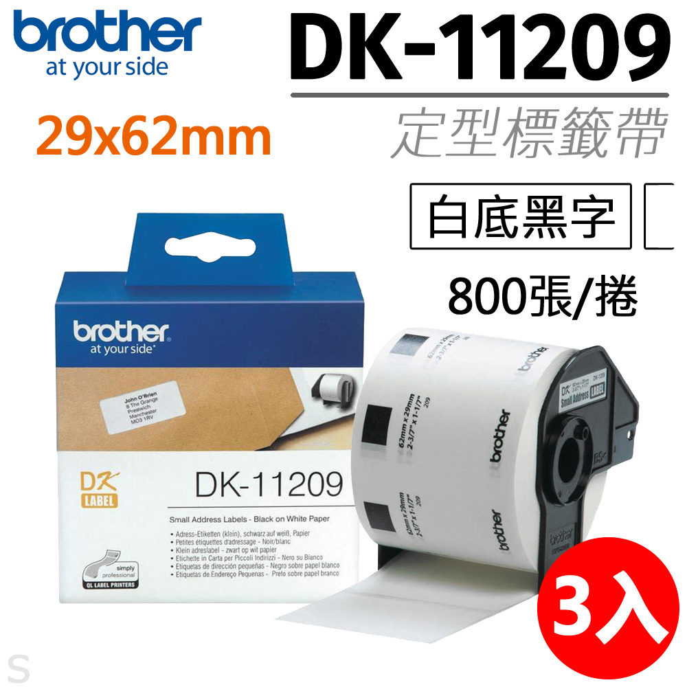【三入組】brother 原廠定型標籤帶 DK-11209 ( 白底黑字 29X62mm )