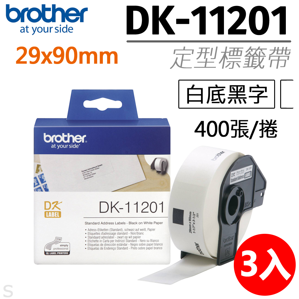 【三入組】brother 定型標籤帶 DK-11201 ( 白底黑字 29x90mm )