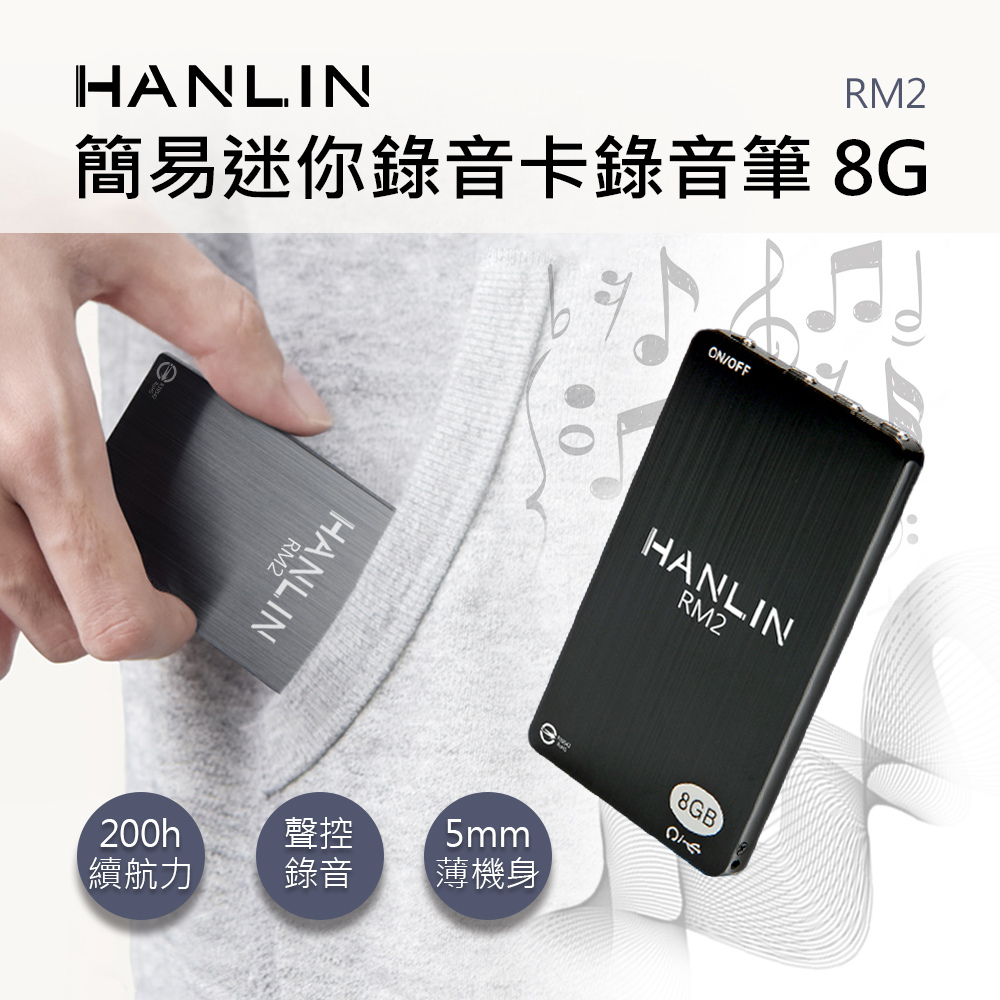 HANLIN 簡易迷你錄音卡錄音筆 8G